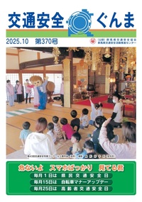 2025年10月 第370号