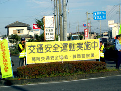 藤岡交通安全協会