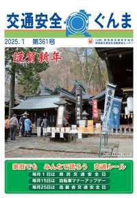 2025年1月　第361号